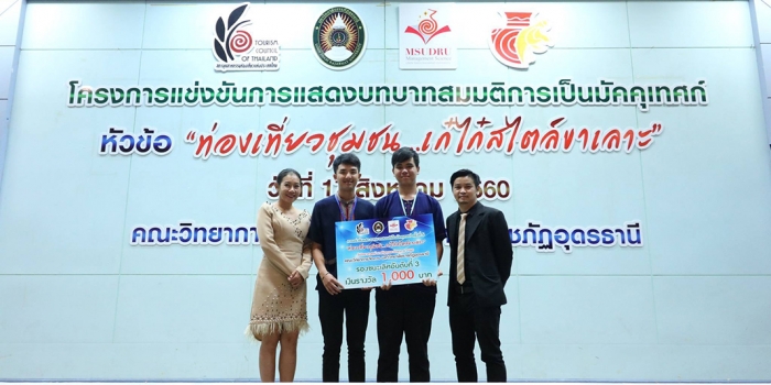 คว้ารางวัลรองชนะเลิศอันดับที่ 2 การแข่งขันบทบาทสมมุติการเป็นมัคคุเทศก์ชวนเที่ยวบ้านเกิด