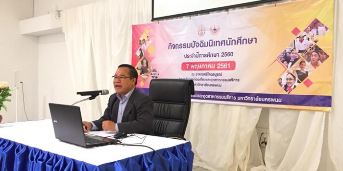 ปัจฉิมนิเทศนักศึกษาประจำปี 2561