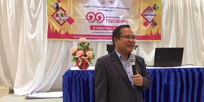 ครบรอบวันคล้ายวันสถาปนา 11 ปี TSIC