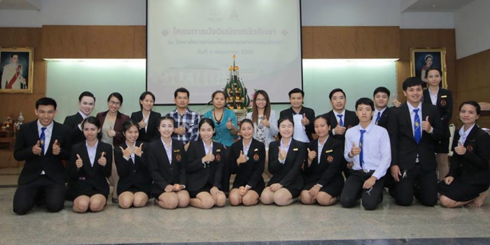 ปัจฉิมนิเทศนักศึกษา