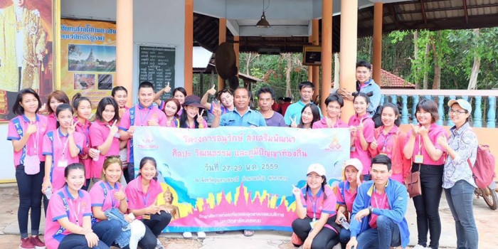 โครงการอนุรักษ์ ส่งเสริมพัฒนาฯ