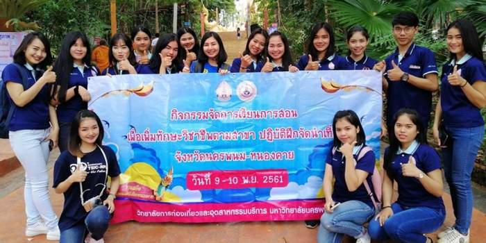 กิจกรรมปฏิบัติฝึกจัดนำเที่ยว (นครพนม-หนองคาย)