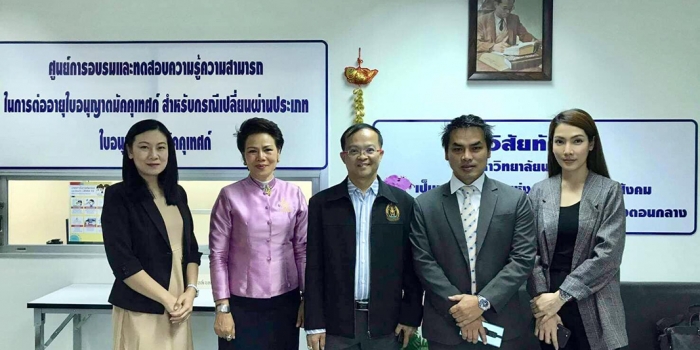 ประชุมหารือเตรียมความพร้อมการจัดทำหลักสูตรอบรมระยะสั้นฯ