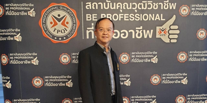 ร่วมสัมมนา TPQI Seminar 2020 คุณวุฒิวิชาชีพ