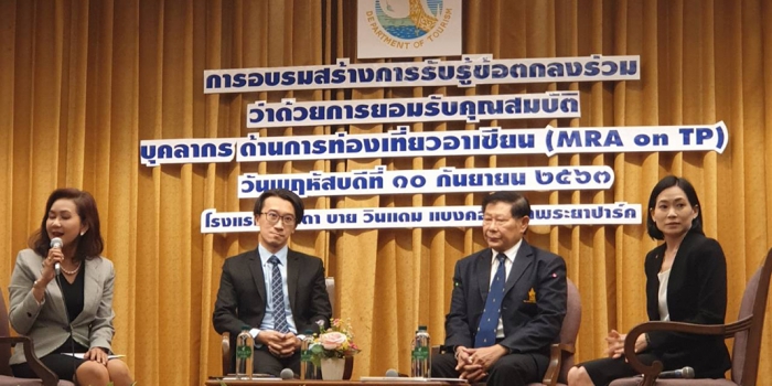 คณบดีวิทยาลัยการท่องเที่ยวฯ ร่วมอบรม “MRA on TP”