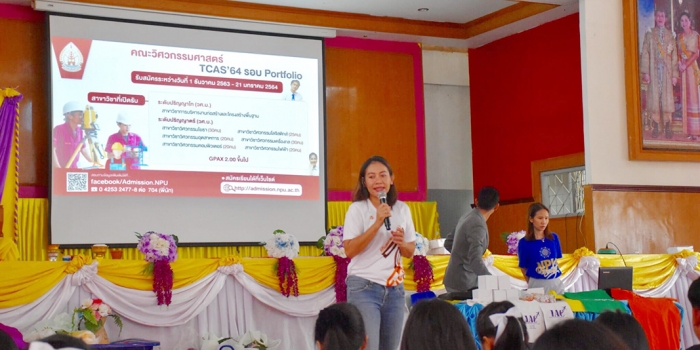 โรงเรียนโพนสวรรค์ราษฎร์พัฒนา NPU ROAD SHOW 2021