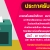 ประกาศรับสมัคร นายกสโมสรนักศึกษา สมาชิกสภานักศึกษา มหาวิทยาลัยนครพนม ประจำปีการศึกษา 2567