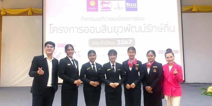รวมยินดีกับทีม Queen นครพนม ฯ(โครงการออมสินยุวพัฒน์รักษ์ถิ่น)