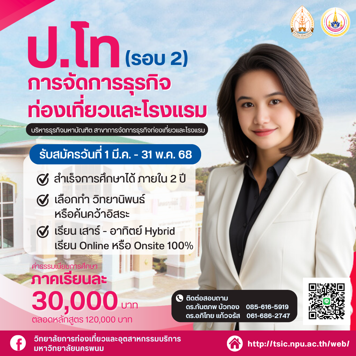 ปริญญาโท
