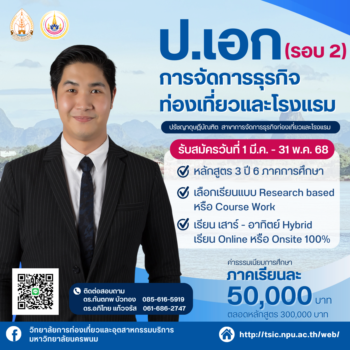 ปริญญาเอก